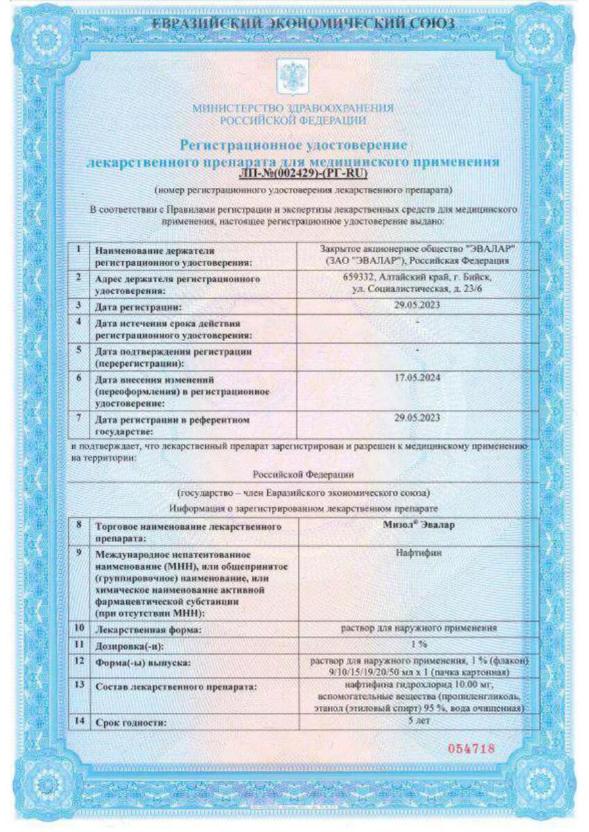 Сертификат на Дерматология