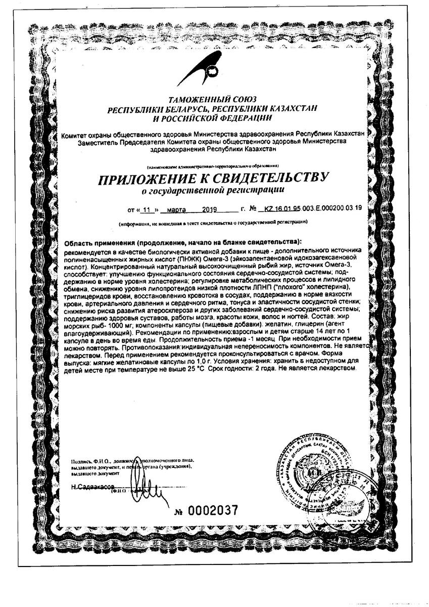 Сертификат на КардиоАктив Омега-3, капсулы, 30 шт.