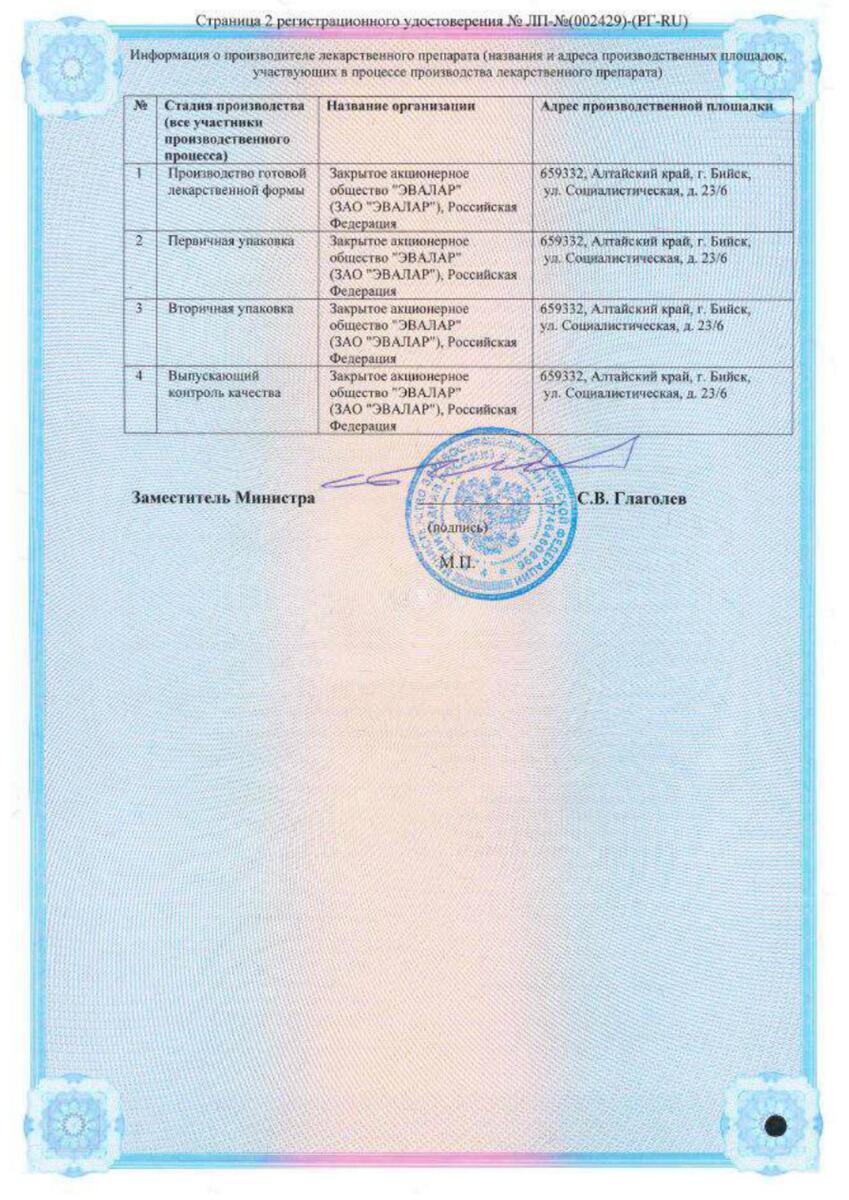 Сертификат на Мизол Эвалар, раствор 1% 20 мл, 1 шт.