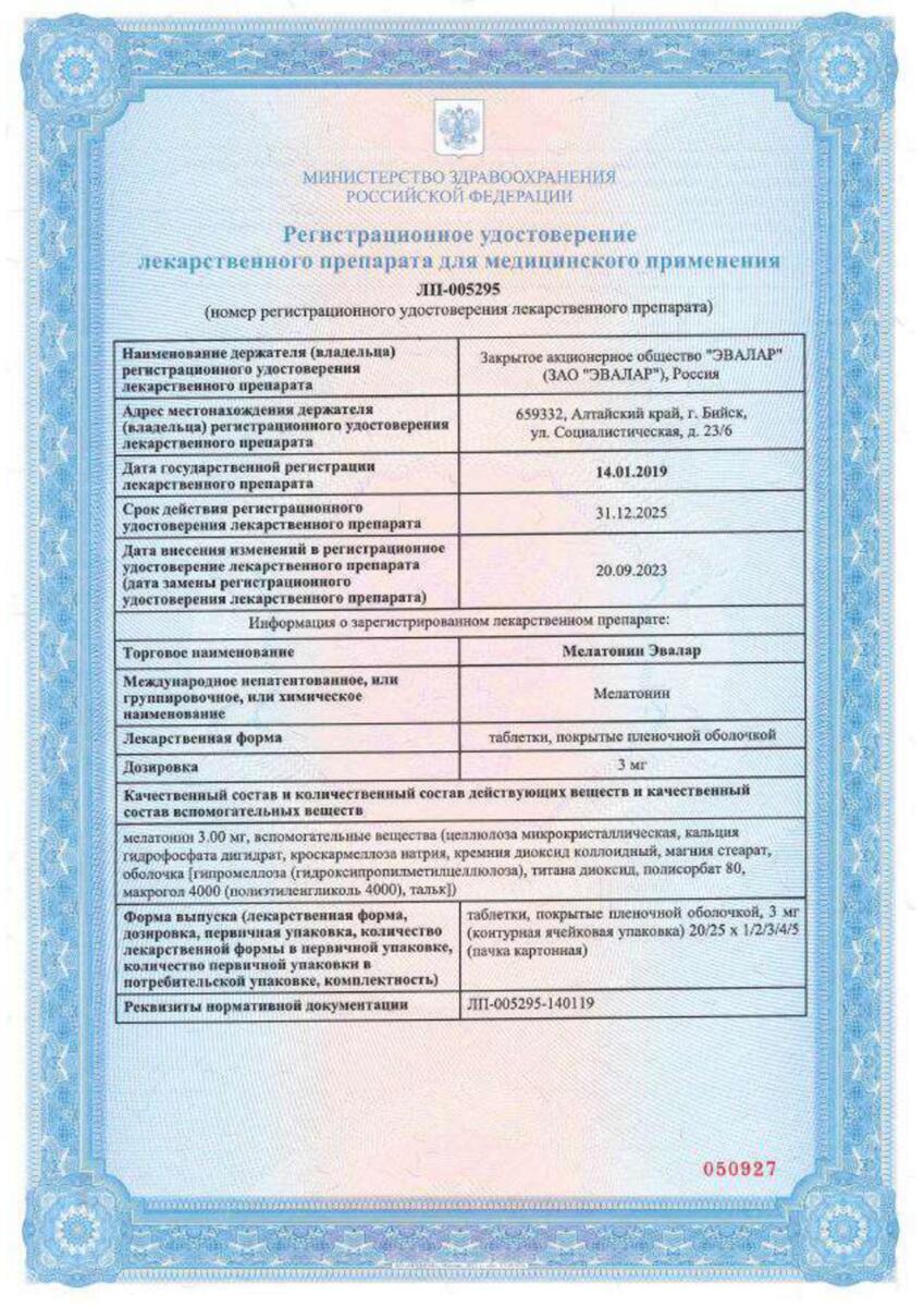 Сертификат на Мелатонин Эвалар, таблетки покрыт. плен. об. 3 мг, 20 шт.