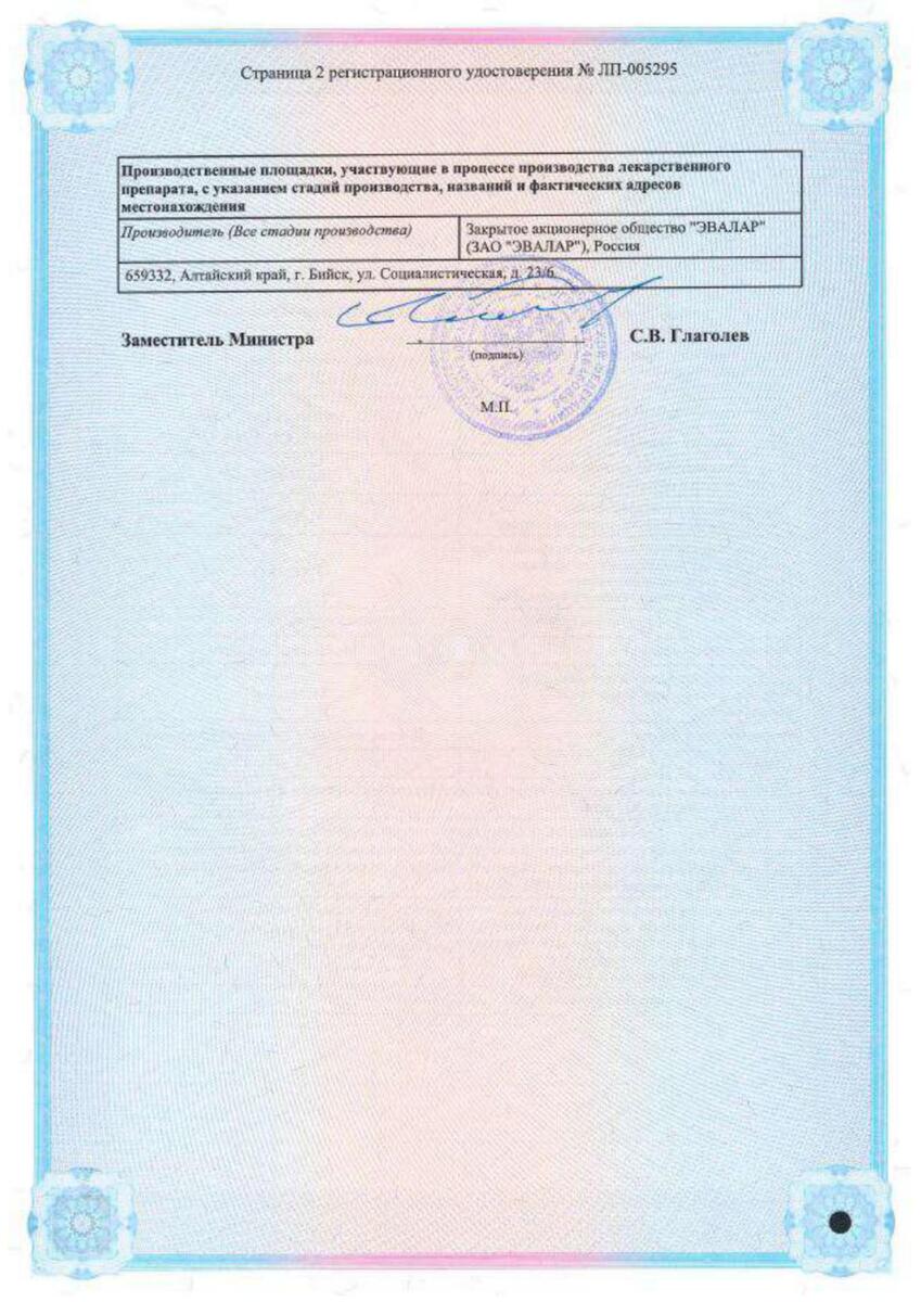 Сертификат на Мелатонин Эвалар, таблетки покрыт. плен. об. 3 мг, 20 шт.