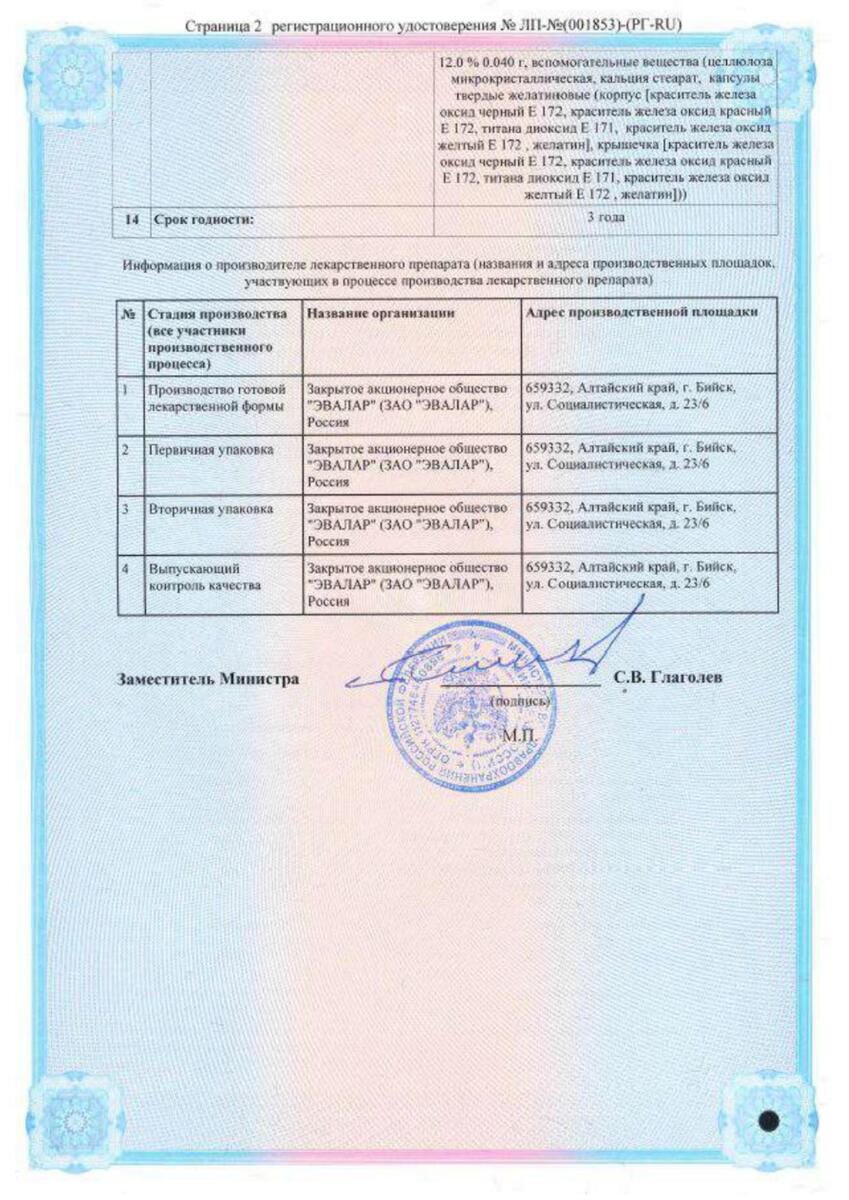 Сертификат на Гинкоум, капсулы 40 мг, 90 шт.