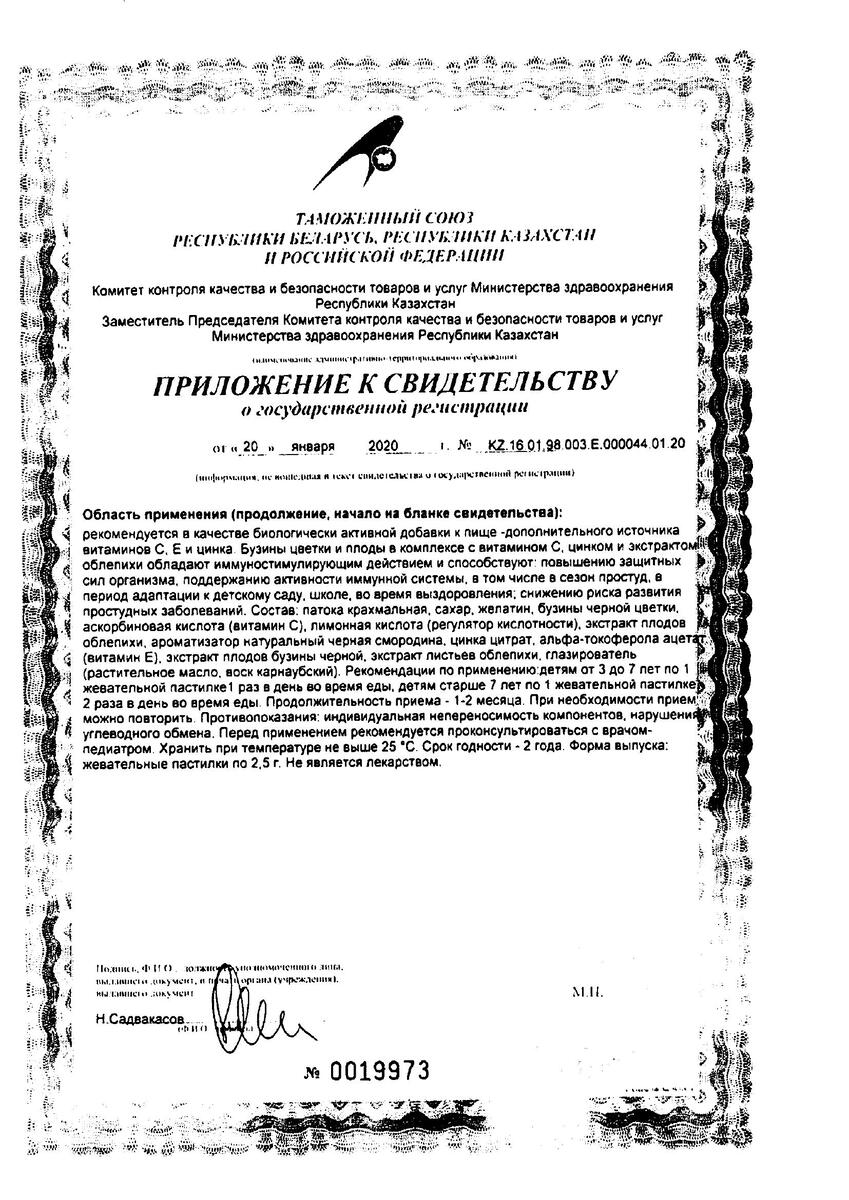 Сертификат на Бэби Формула Мишки Иммунитет, пастилки жевательные, 30 шт.