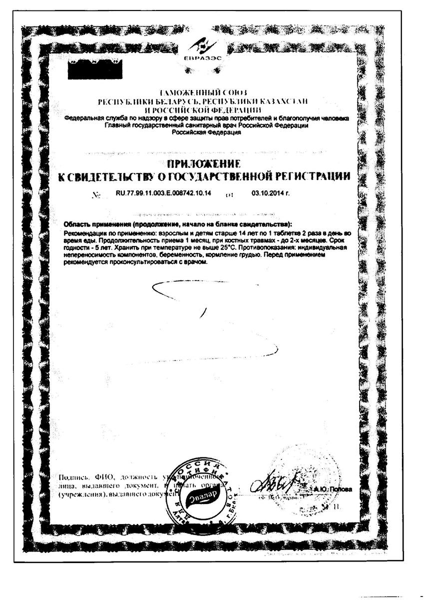 Сертификат на Мумие Золотое Алтайское очищенное, таблетки, 60 шт.