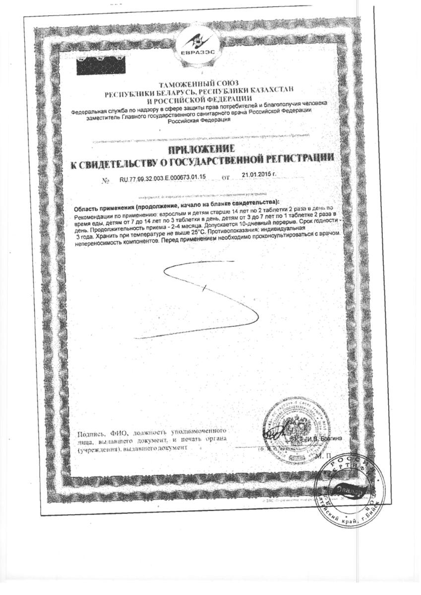 Сертификат на Черника форте с лютеином, таблетки, 100 шт.