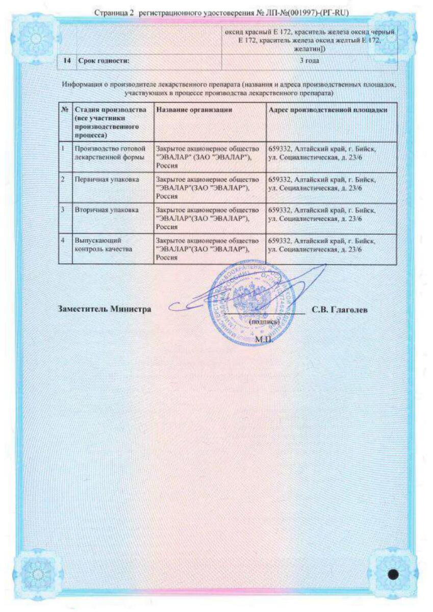 Сертификат на Гинкоум, капсулы 120 мг, 30 шт.