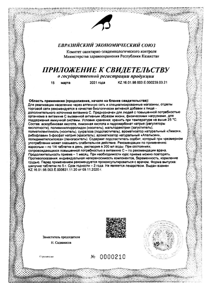 Сертификат на Эвалар Витамин С 2000 мг, таблетки шипучие 3.8 г, 15 шт.