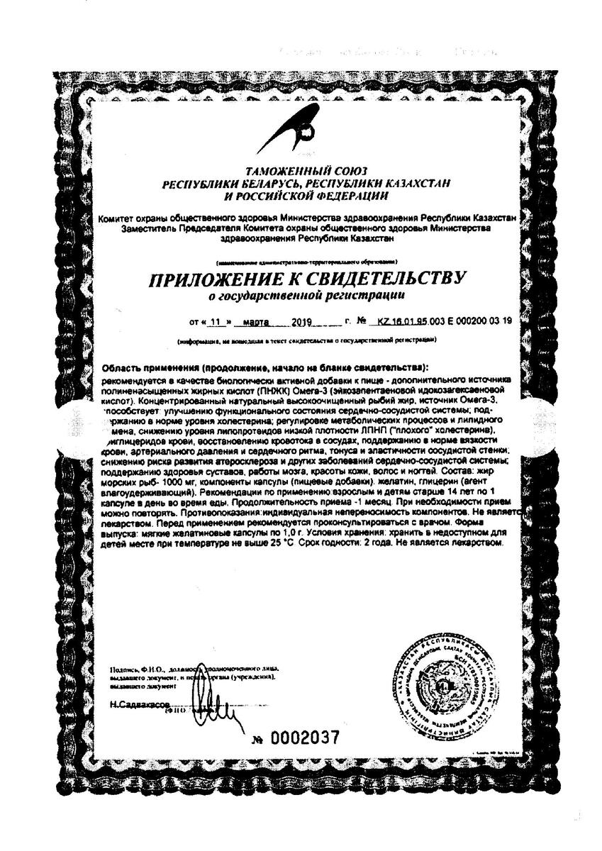 Сертификат на КардиоАктив Омега-3, капсулы, 60 шт.