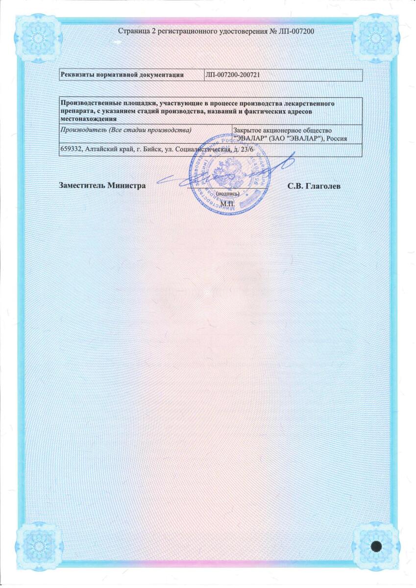 Сертификат на Мирамед Эвалар, раствор 0.01% (с насадкой-распылителем) 150 мл, 1 шт.