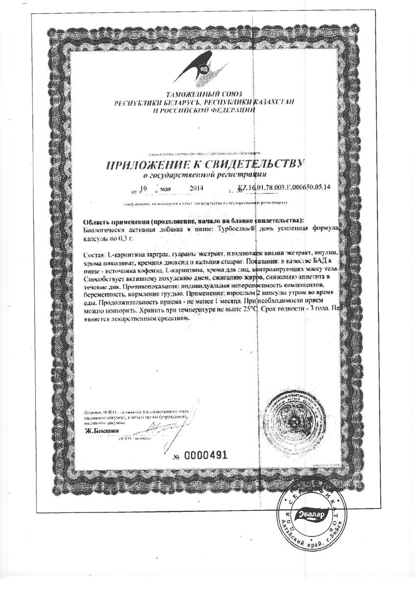 Сертификат на Турбослим День/Ночь, Усиленная формула, капсулы Розовые 0,3 г, 60 шт. + Синие 0,3 г, 60 шт.