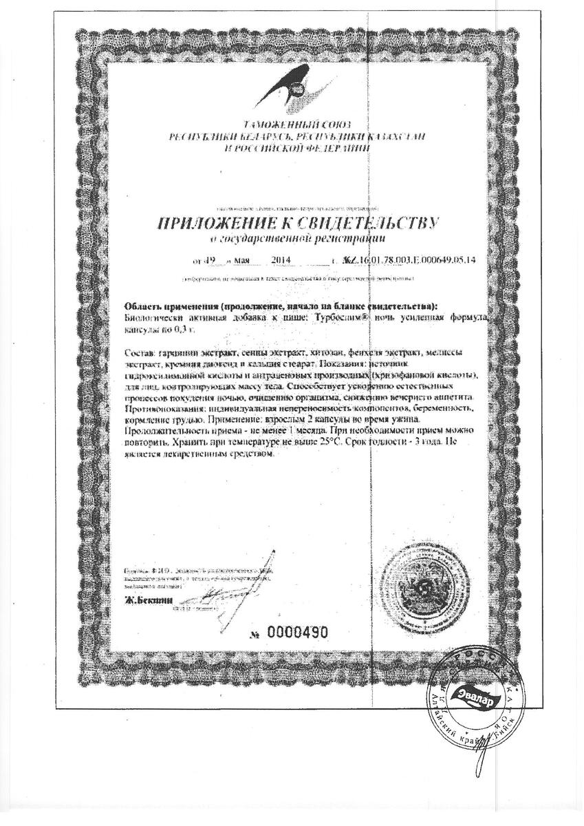 Сертификат на Турбослим День/Ночь, Усиленная формула, капсулы Розовые 0,3 г, 60 шт. + Синие 0,3 г, 60 шт.