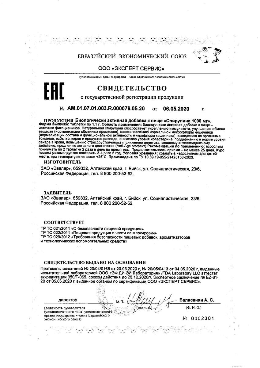 Сертификат на Эвалар ANTI-AGE Спирулина, таблетки 1000 мг, 100 шт.