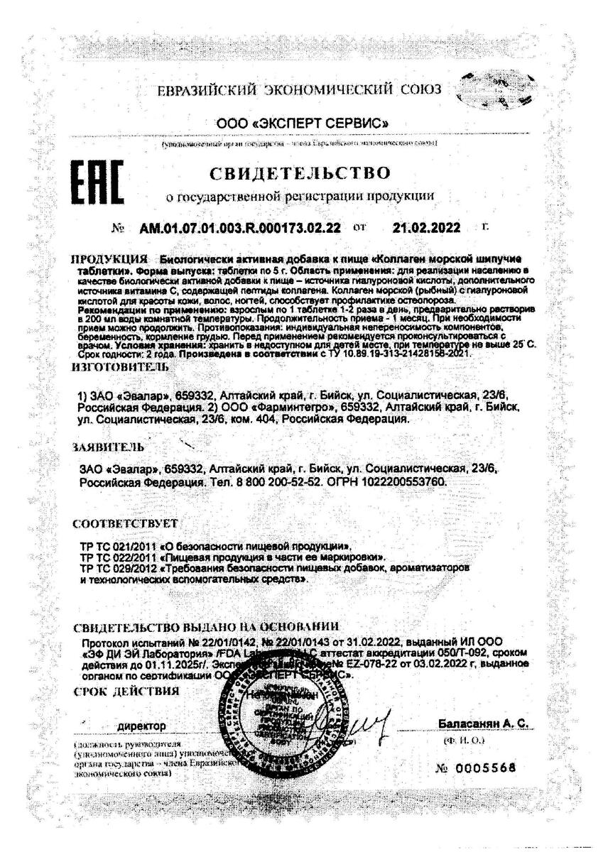 Сертификат на Коллаген морской, 2000 мг, таблетки 5 г, 15 шт.