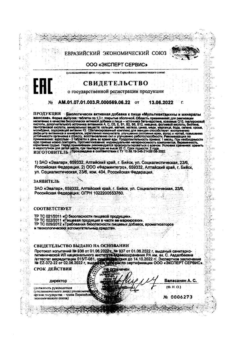 Сертификат на Мультивитамины и минералы женские Эвалар Лаборатория/ Evalar Laboratory, таблетки 1.3 г, 90 шт.