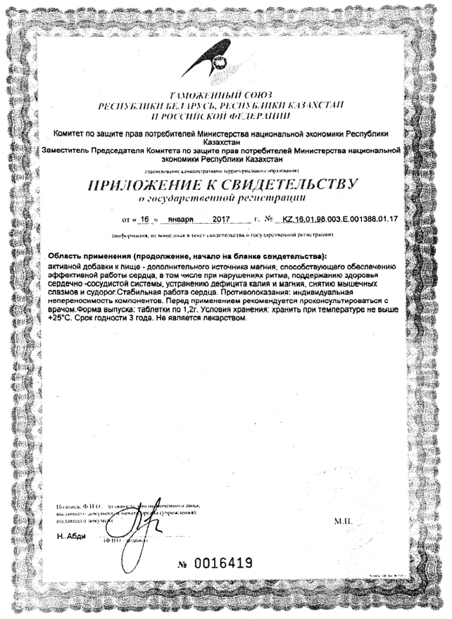 Сертификат на Калий+Магний Форте, таблетки, покрытые пленочной оболочкой, 1.2 г, 60 шт.