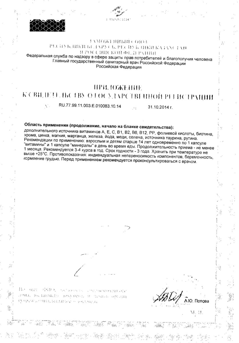 Сертификат на Олиджим Витамины при диабете, капсулы, 60 шт.