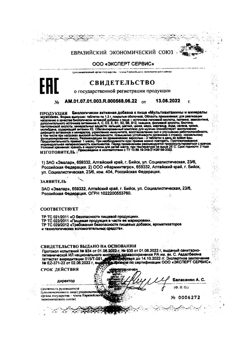 Сертификат на Мультивитамины и минералы мужские Эвалар Лаборатория/ Evalar Laboratory, таблетки 1.3 г, 90 шт.