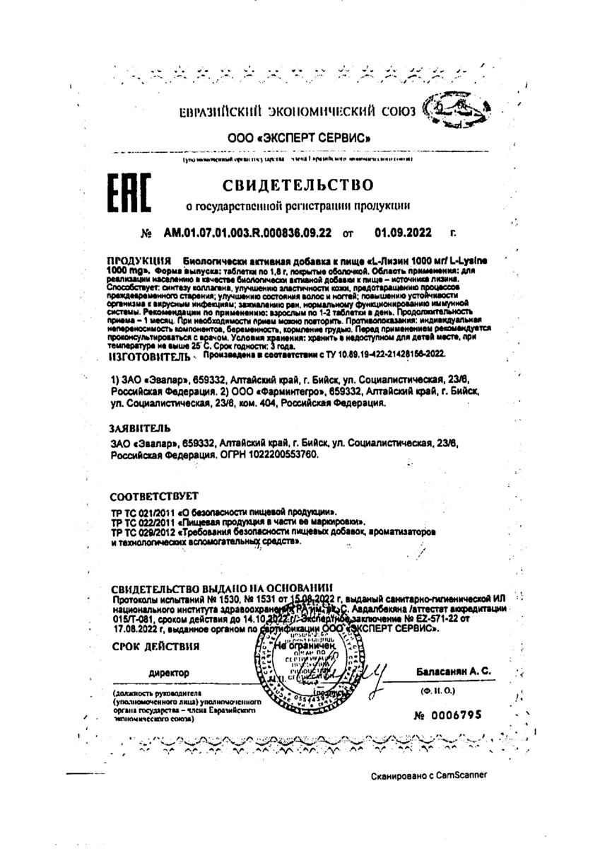 Сертификат на L-Лизин 1000 мг Эвалар Лаборатория/ Evalar Laboratory, таблетки покрыт. плен. об. 1.8 г, 60 шт.