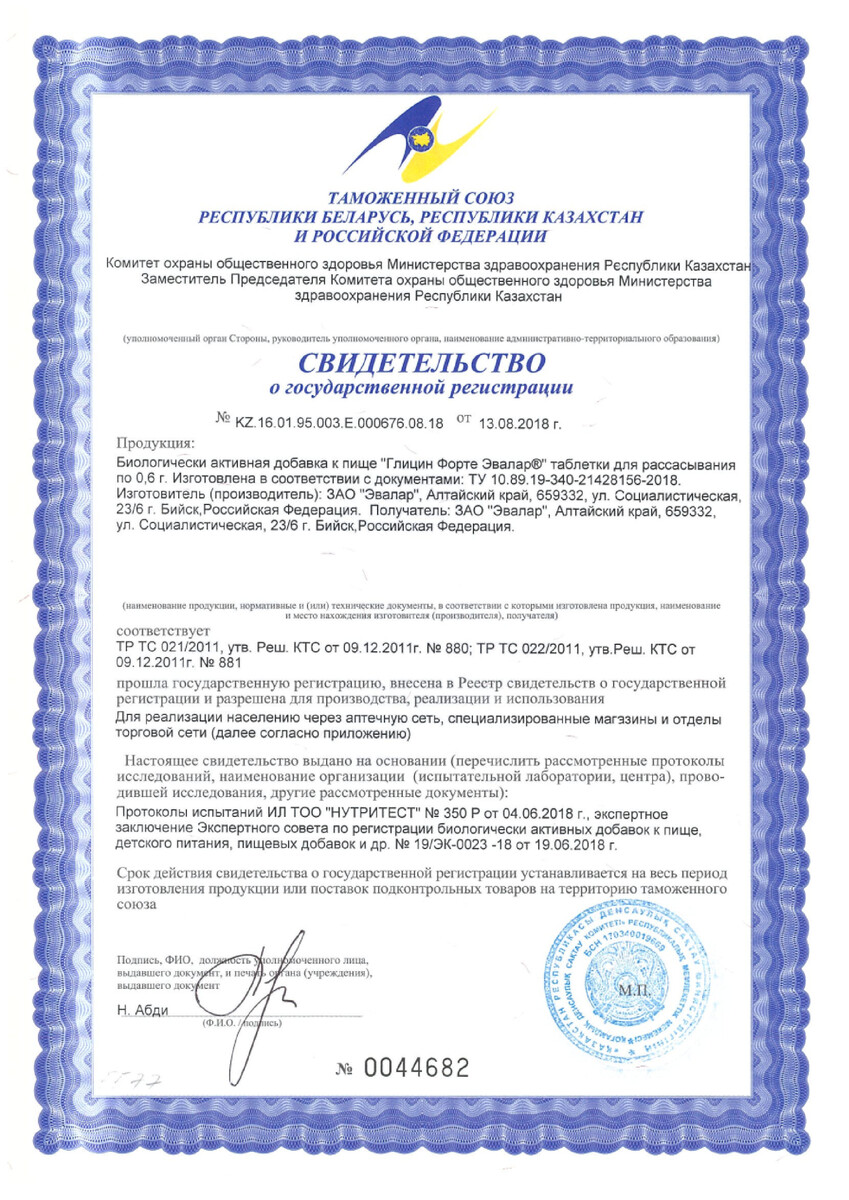 Сертификат на Глицин форте Эвалар, таблетки для рассасывания 300 мг (масса 0,6 г), 120 шт.