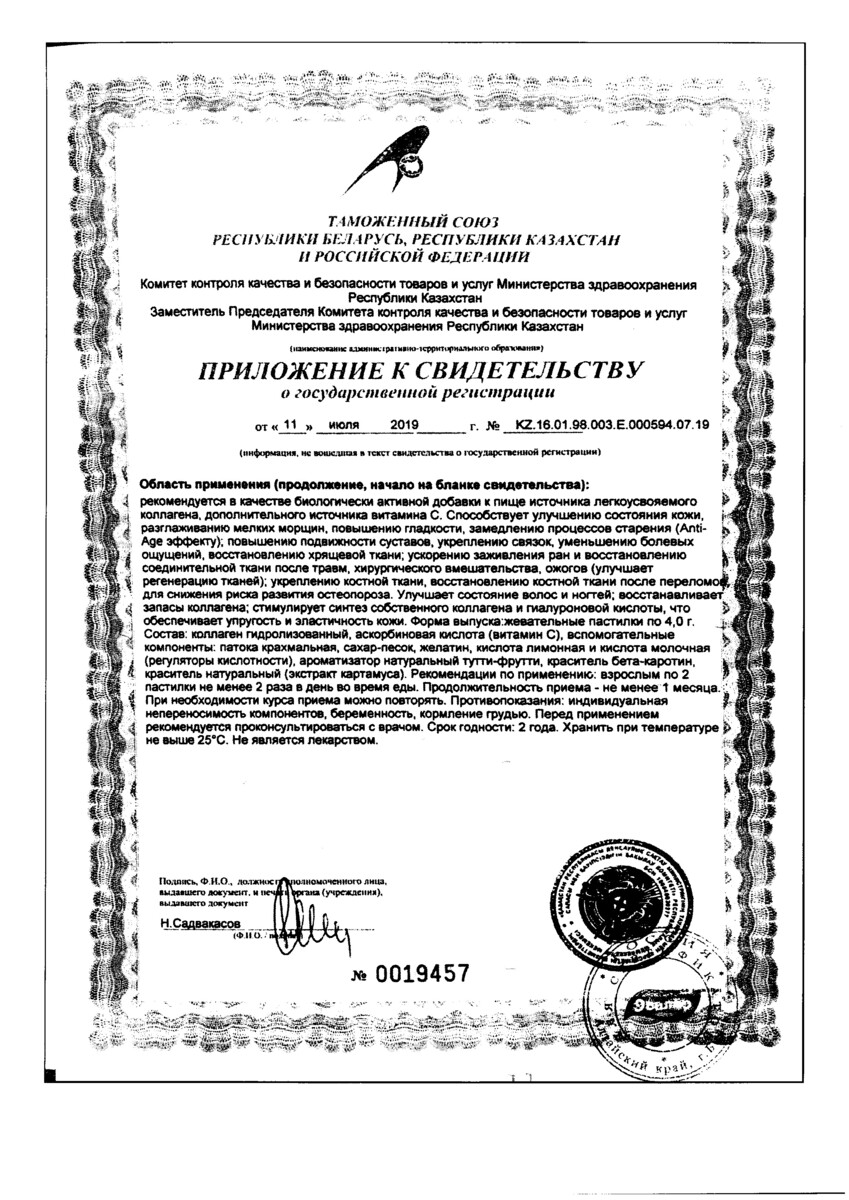 Сертификат на Эвалар Коллаген Мармеладные ягоды, пастилки жевательные 4 г, 60 шт.