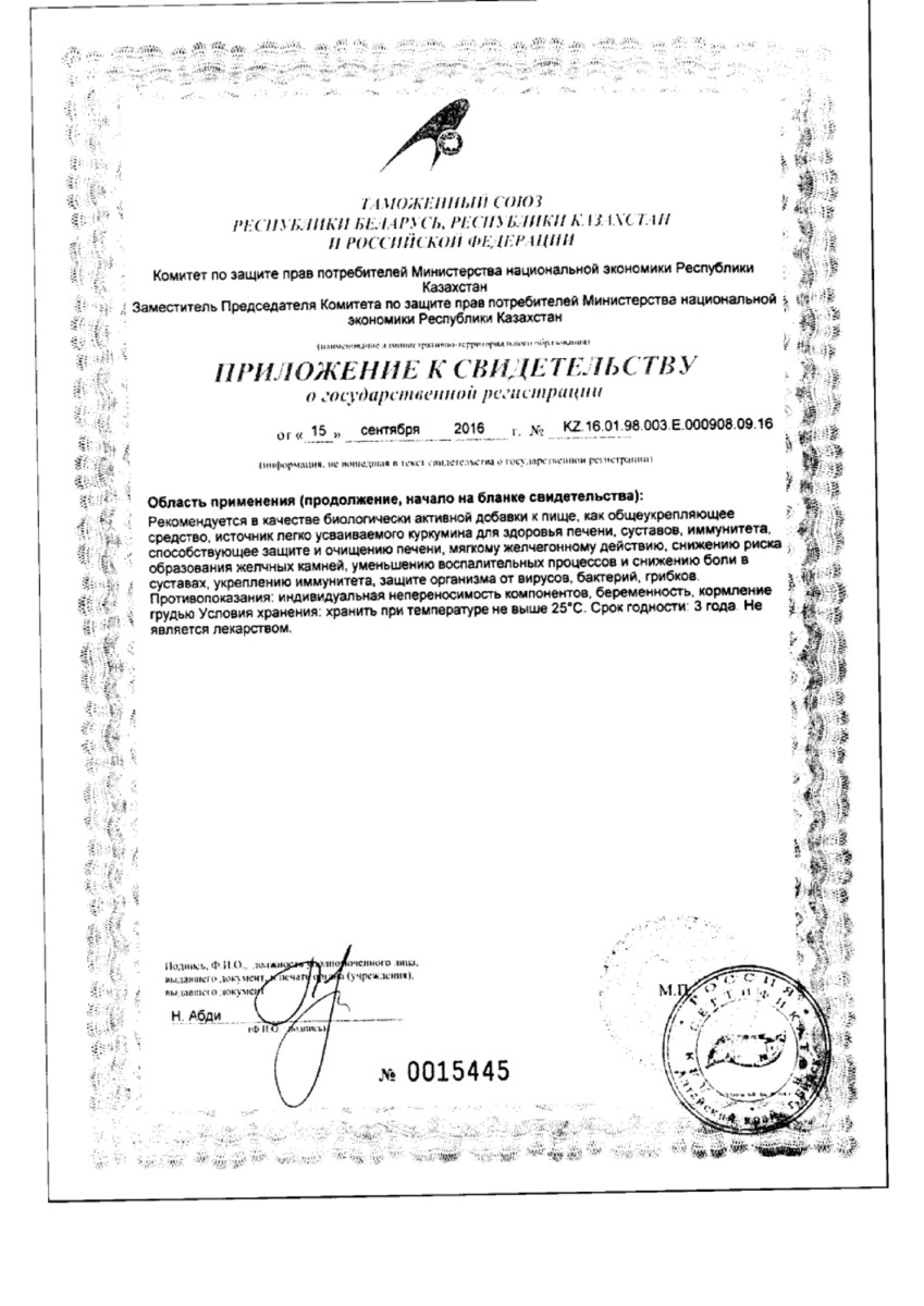 Сертификат на Куркумин, капсулы 0,75 г, 60 шт.