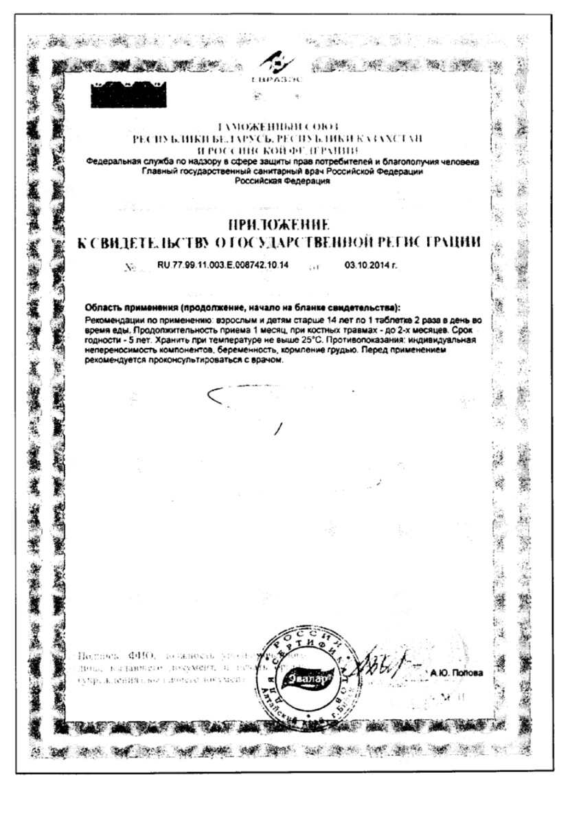 Сертификат на Мумие Золотое Алтайское очищенное, таблетки 0,2 г, 200 шт.