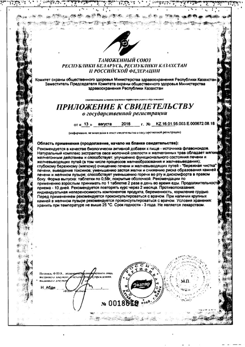 Сертификат на Овесол Усиленная формула, таблетки, 60 шт.