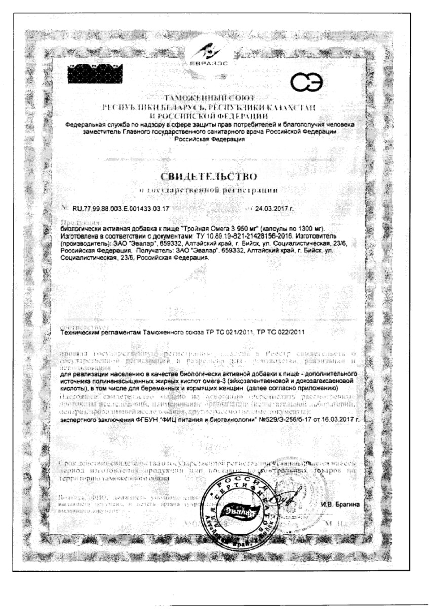 Сертификат на ANTI-AGE Тройная Омега 3, капсулы 950 мг, 120 шт.
