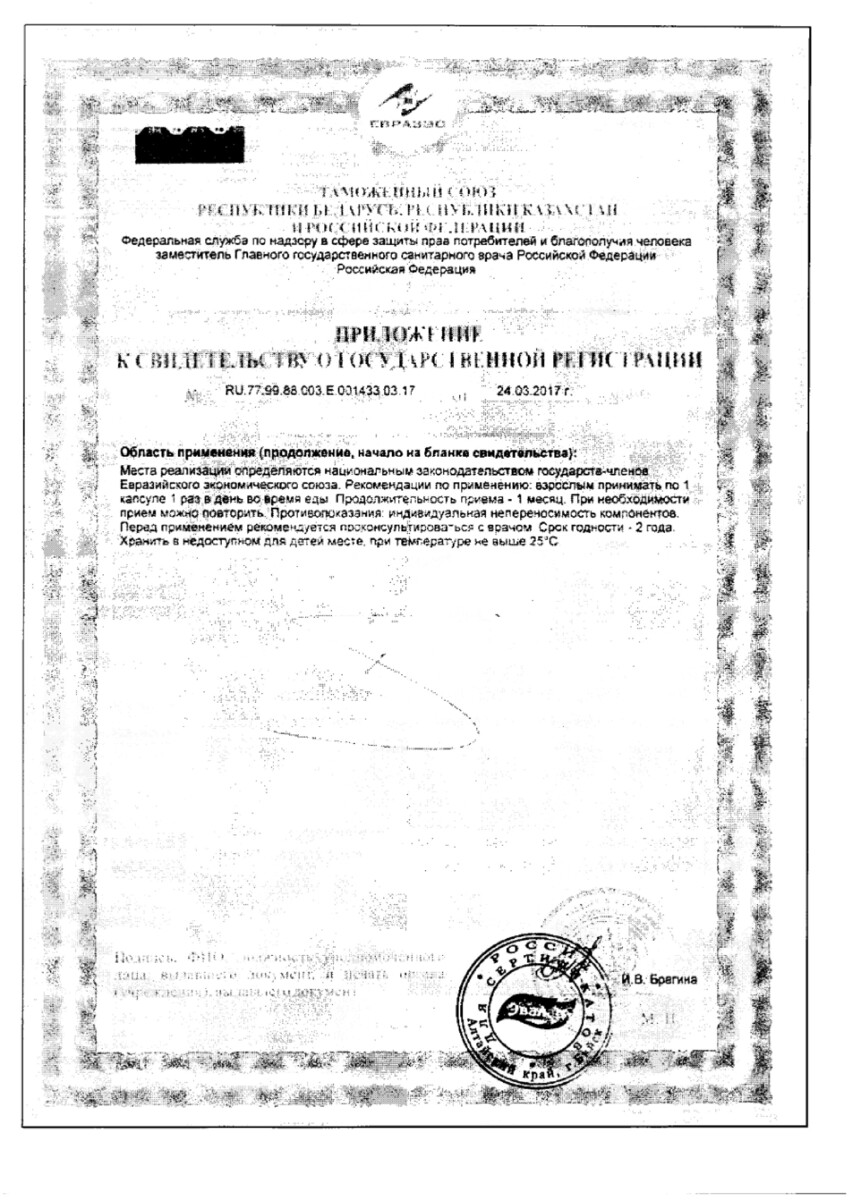 Сертификат на ANTI-AGE Тройная Омега 3, капсулы 950 мг, 120 шт.