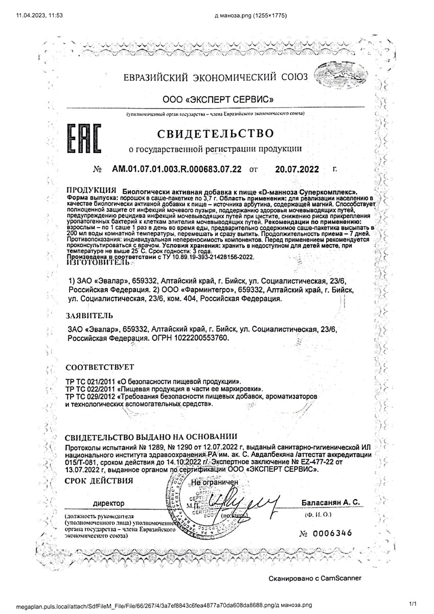 Сертификат на D-манноза Суперкомплекс, порошок саше-пакетики 3,7 г, 7 шт.