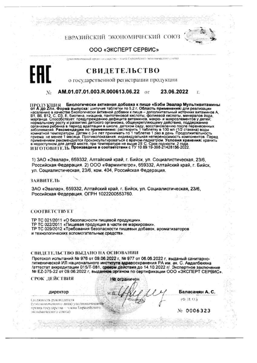 Сертификат на Для детей