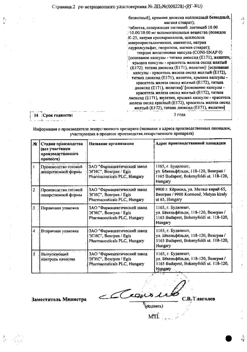 Сертификат на Розулип Плюс, капсулы 5 мг+10 мг, 30 шт.