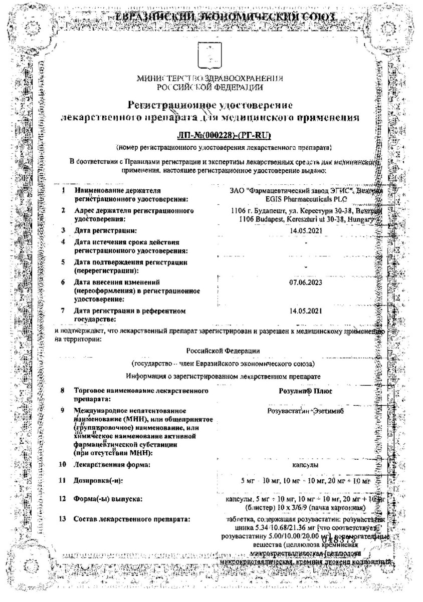 Сертификат на Розулип Плюс, капсулы 5 мг+10 мг, 30 шт.