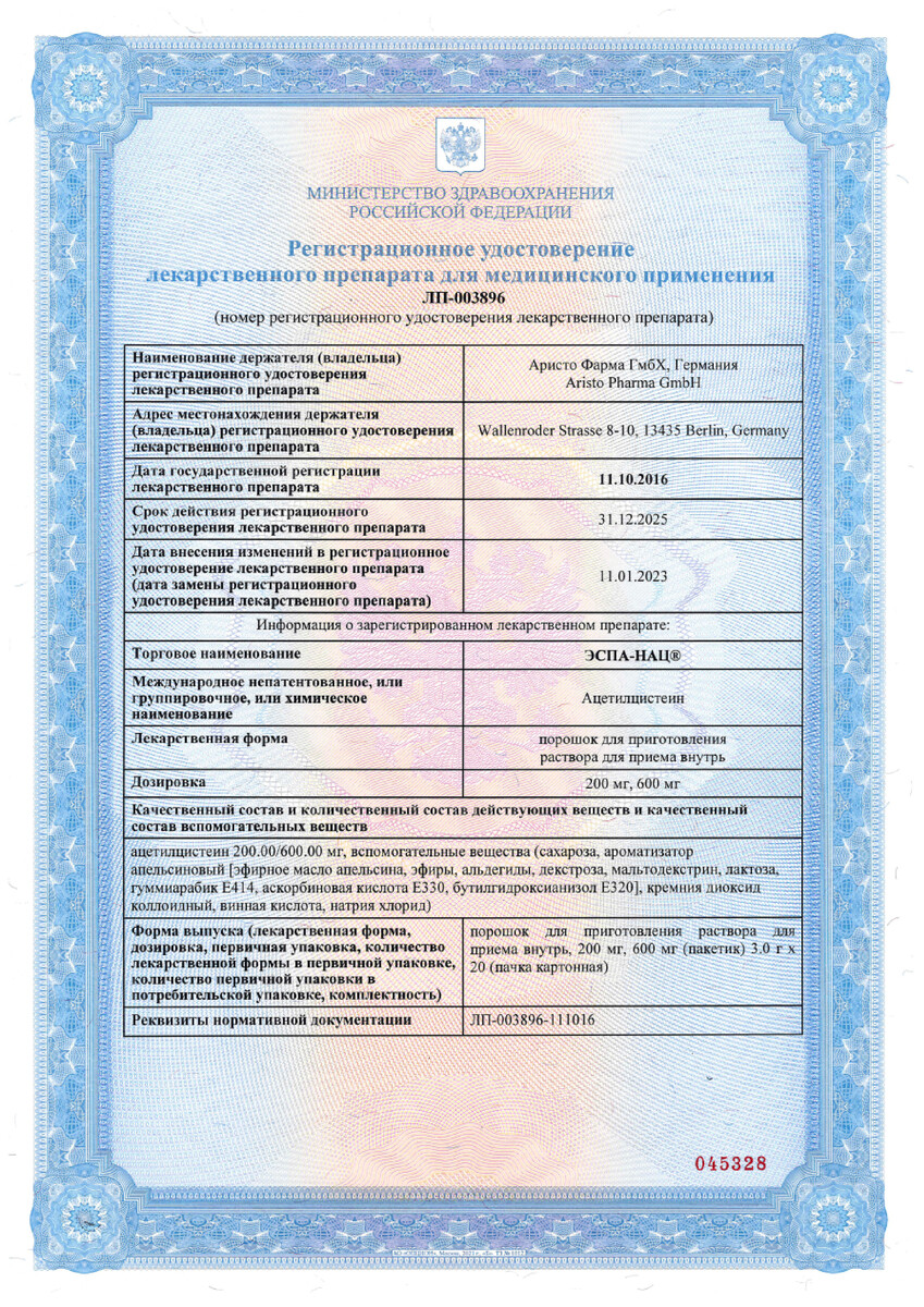 Сертификат на Эспа-Нац, порошок для приготовления раствора 600 мг, пакетики 3 г, 20 шт.