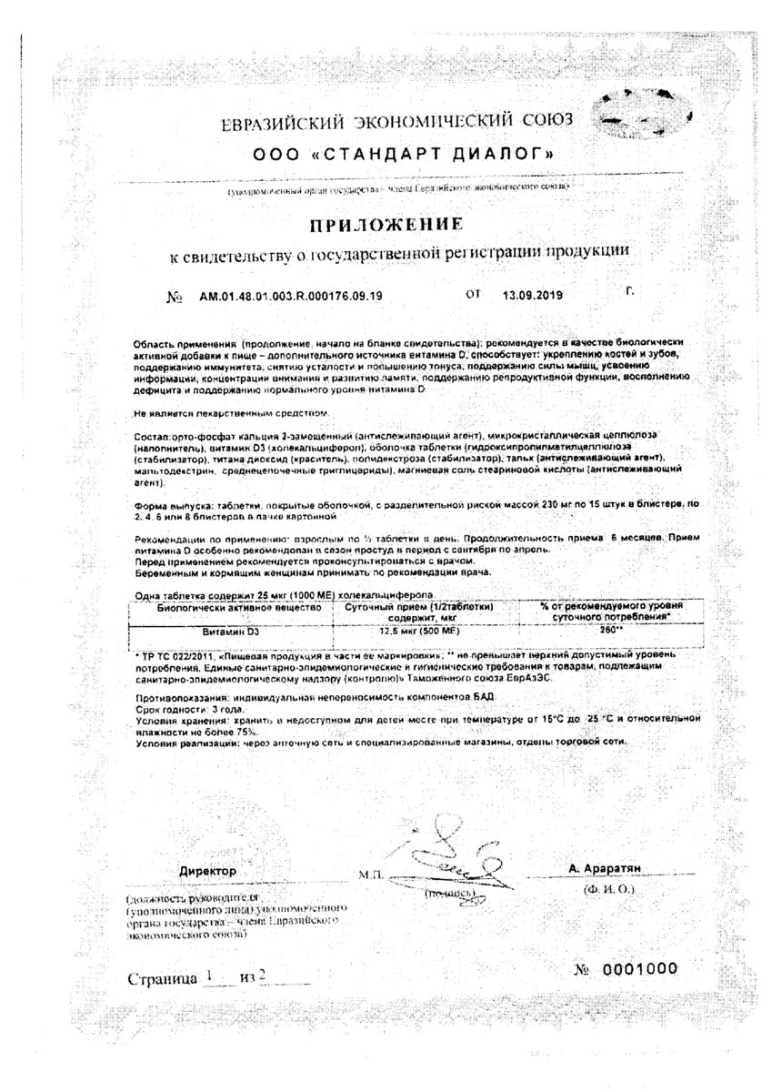Сертификат на Детримакс 1000, таблетки покрыт. плен. об. 1000 МЕ, 60 шт.