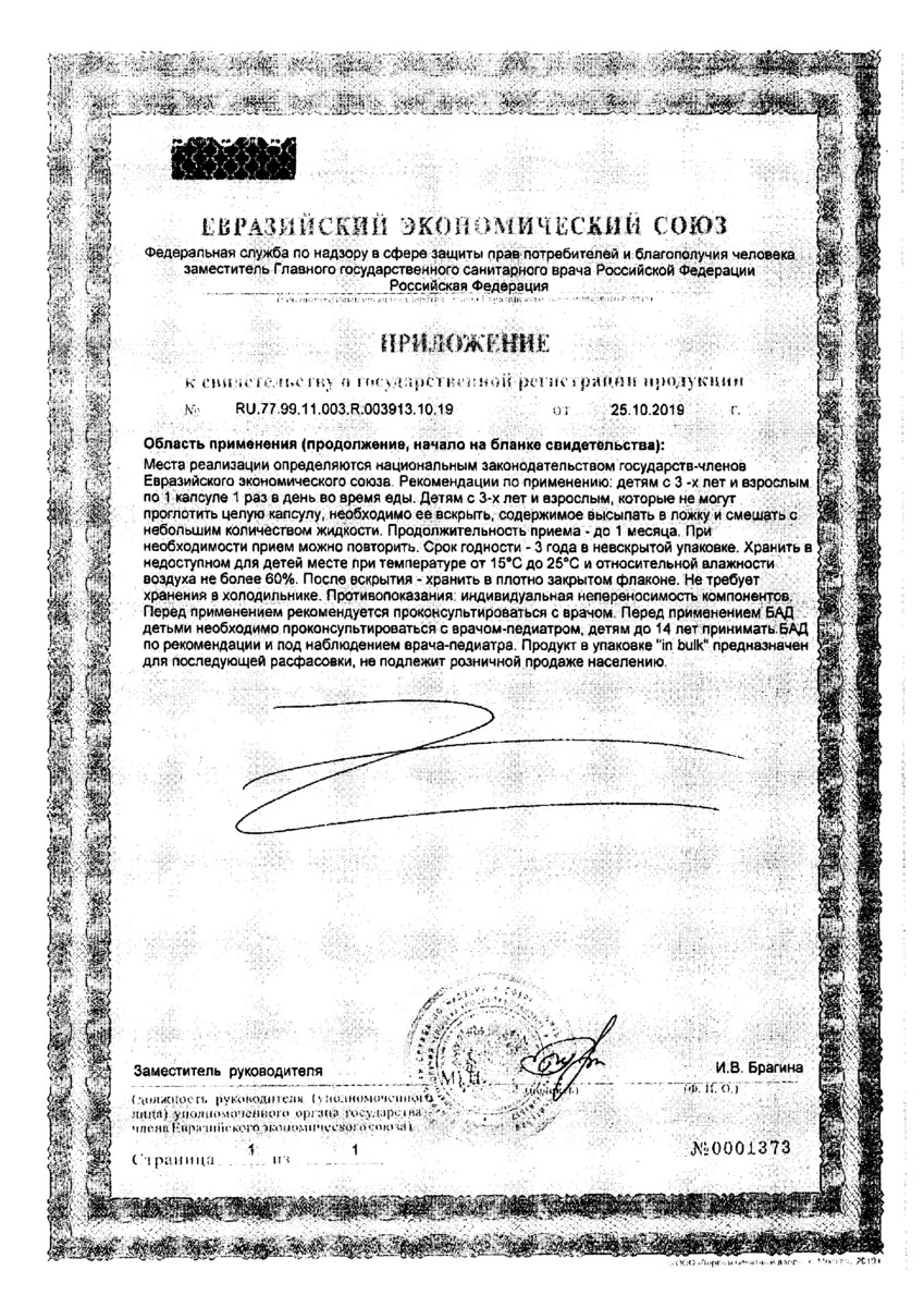 Сертификат на ЛактоБаланс, капсулы, 7 шт.