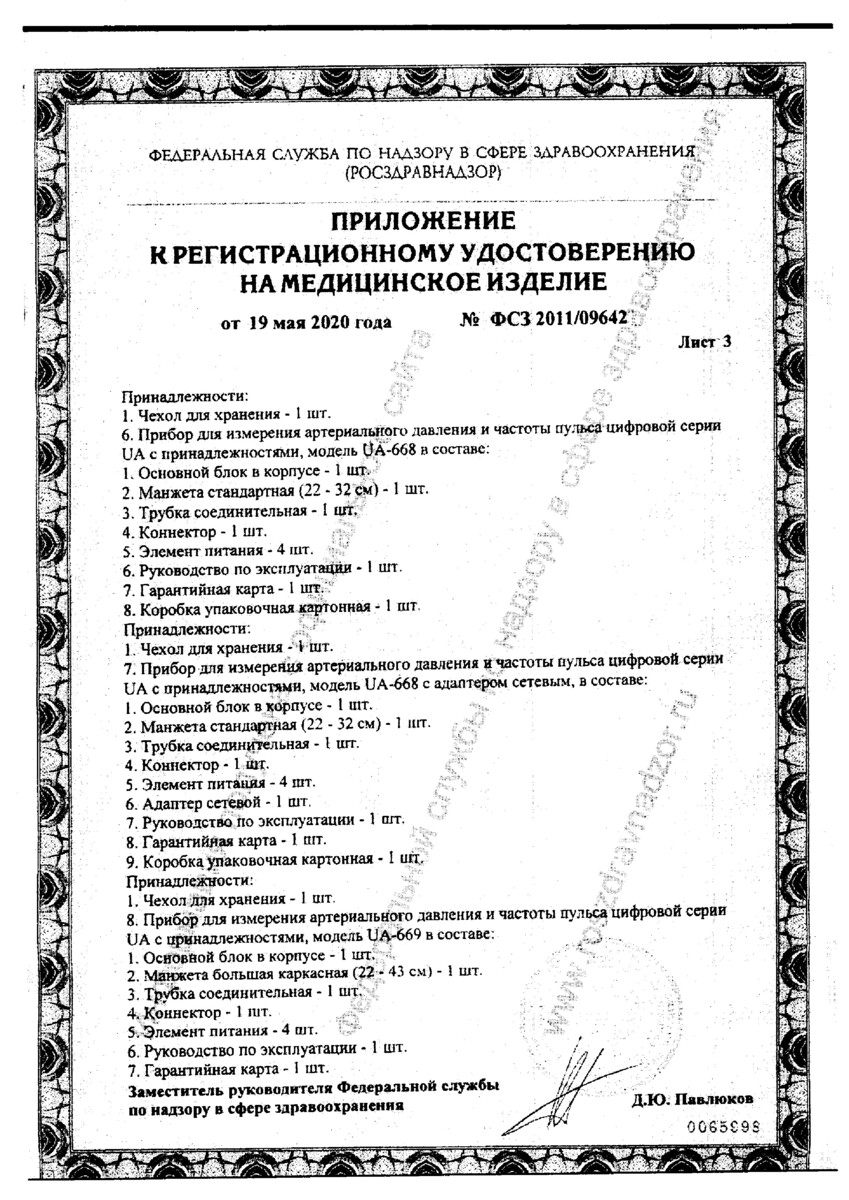 Сертификат на Аксессуары для тонометров