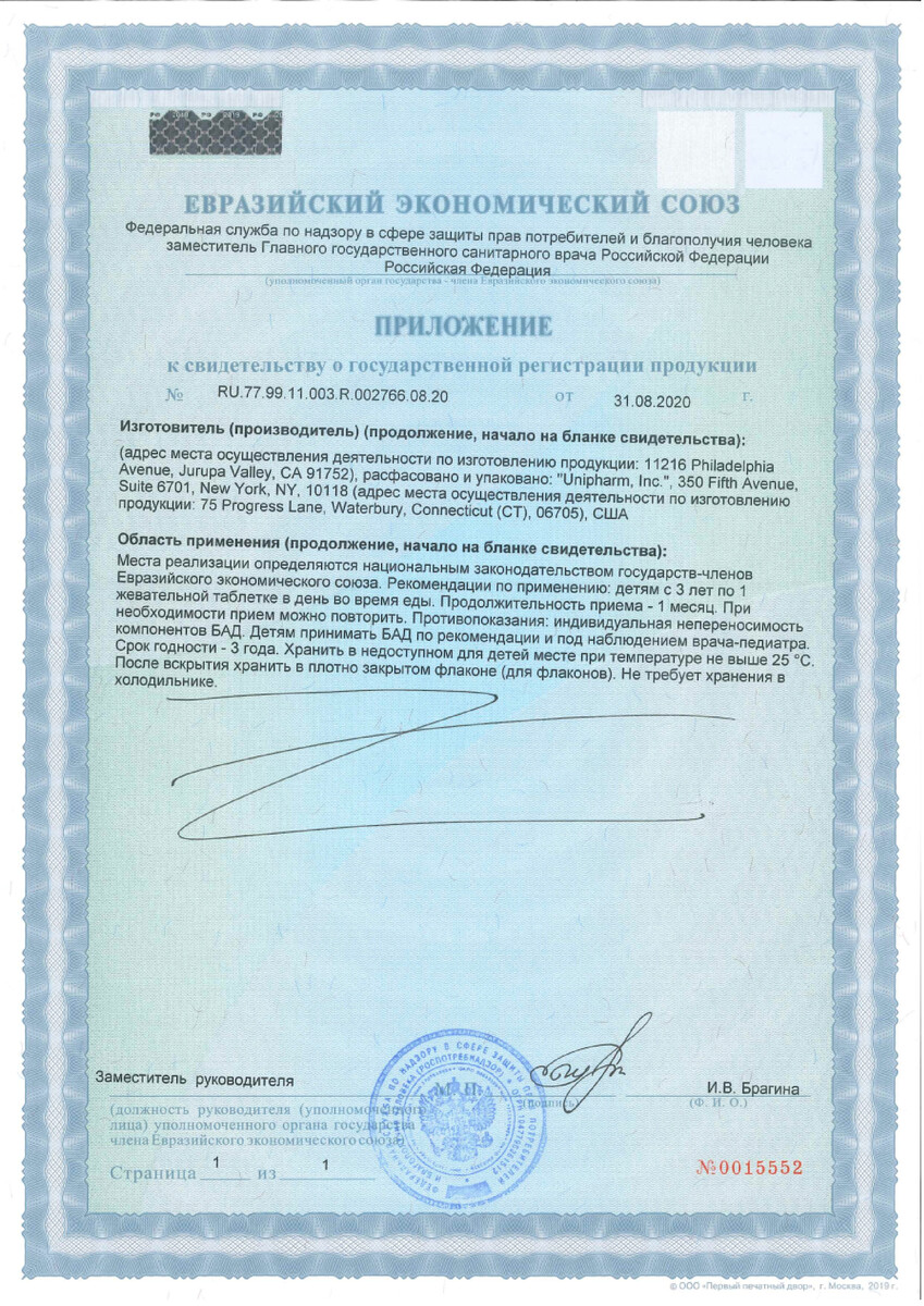 Сертификат на ЛактоБаланс Кидс, таблетки жевательные 444 мг, 10 шт.