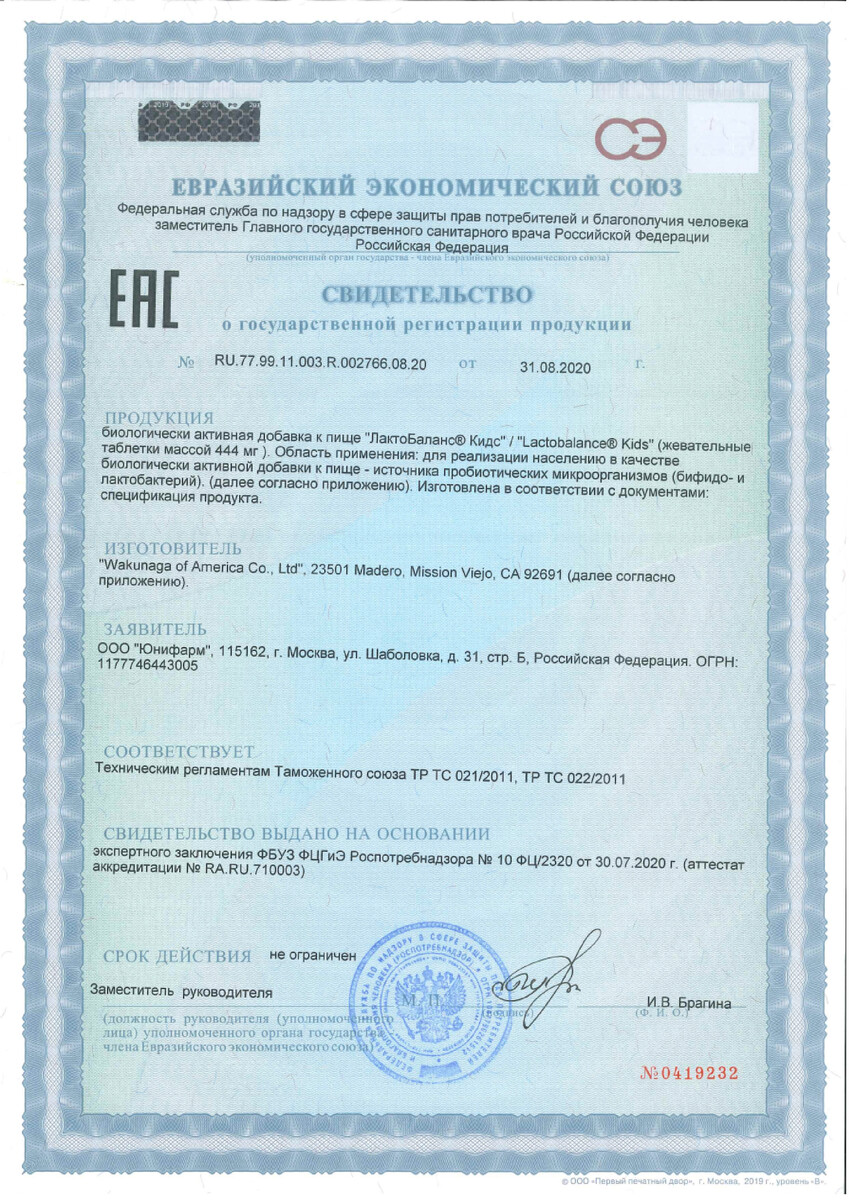 Сертификат на ЛактоБаланс Кидс, таблетки жевательные 444 мг, 10 шт.
