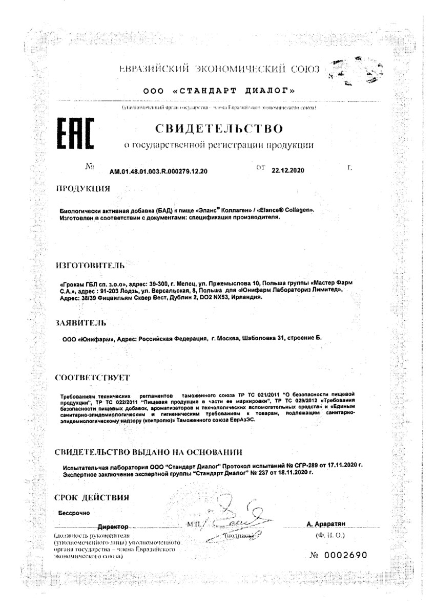 Сертификат на Эланс Коллаген, порошок саше, 30 шт.