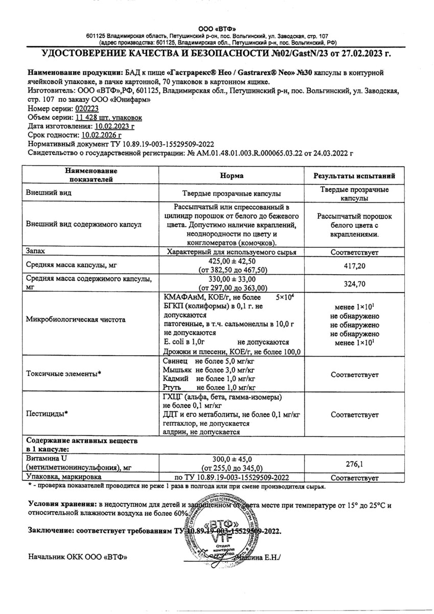 Сертификат на Для пищеварения