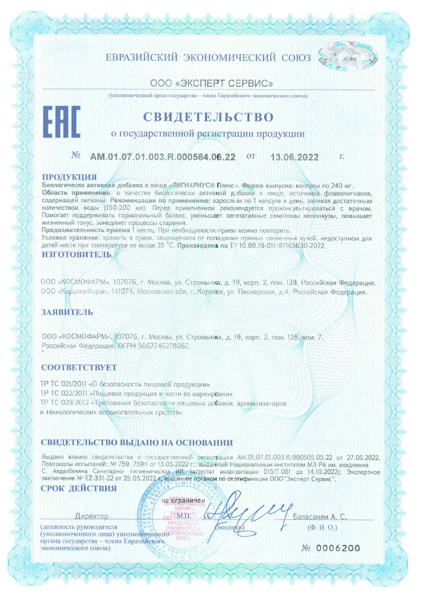 Сертификат на Лигнариус Плюс, капсулы 240 мг, 30 шт.