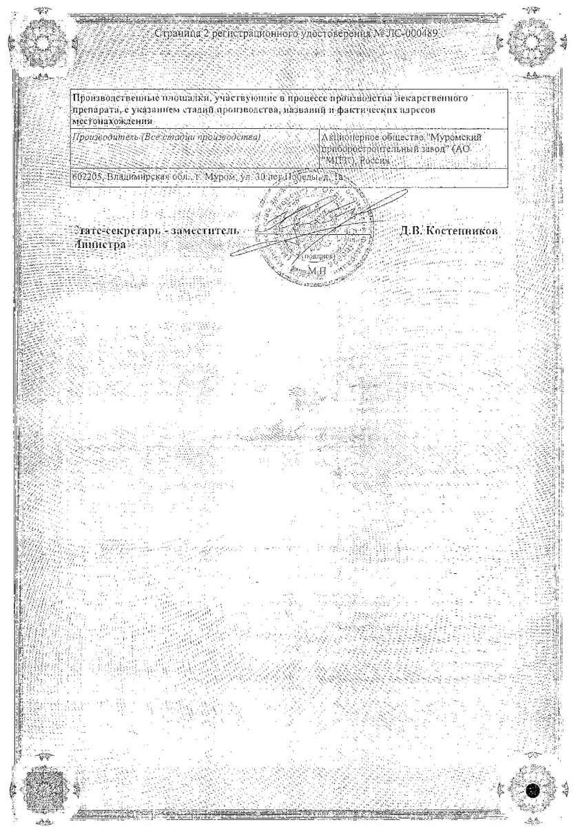Сертификат на Синафлан, мазь 0.025%, 15 г (Муромский приборостроительный завод)