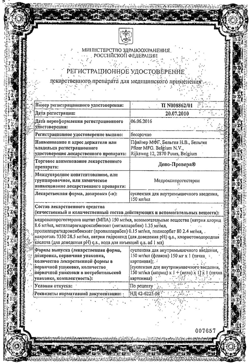Сертификат на Депо-провера, суспензия для внутримышечного введения 150 мг/мл, шприц 1 мл, 1 шт.