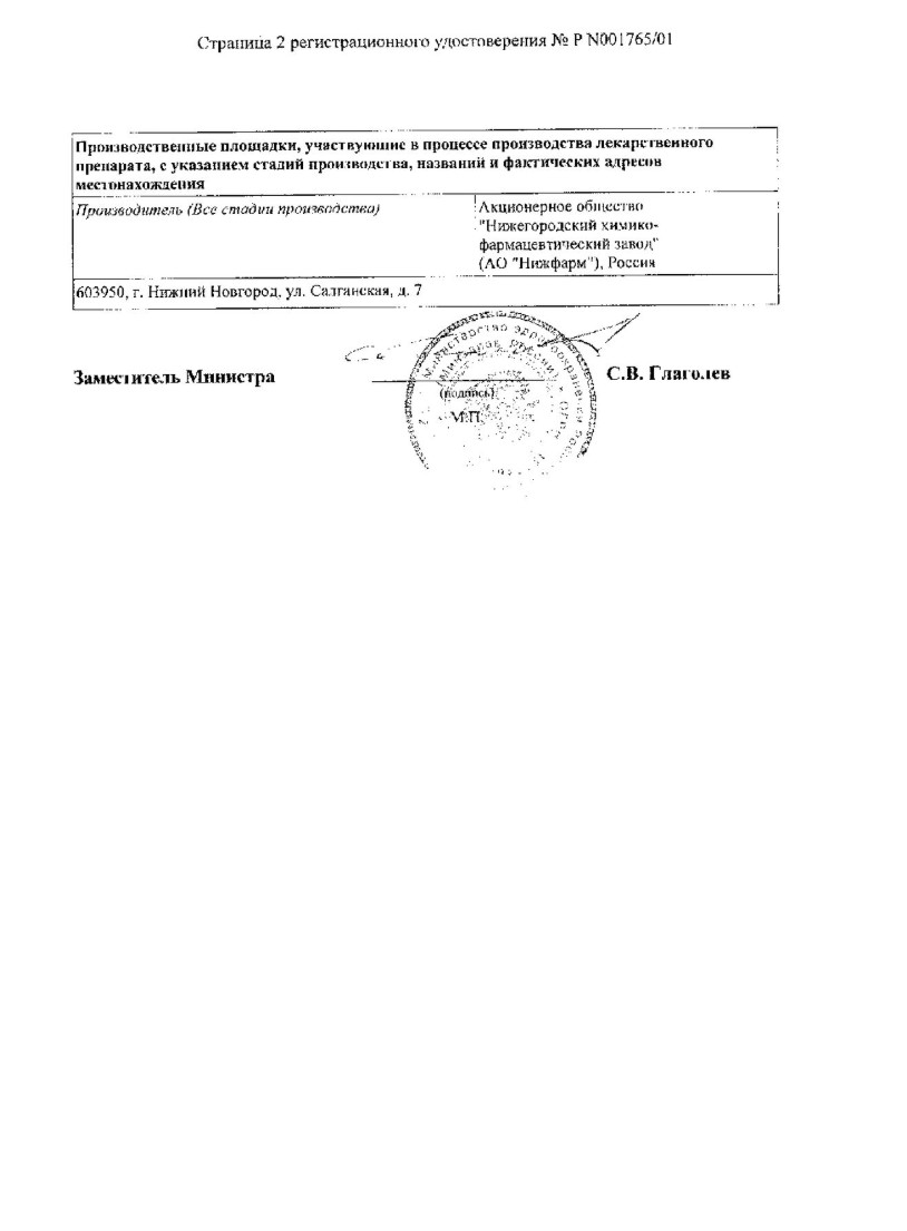 Сертификат на Метилурацил, суппозитории ректальные 500 мг (Нижфарм), 10 шт.