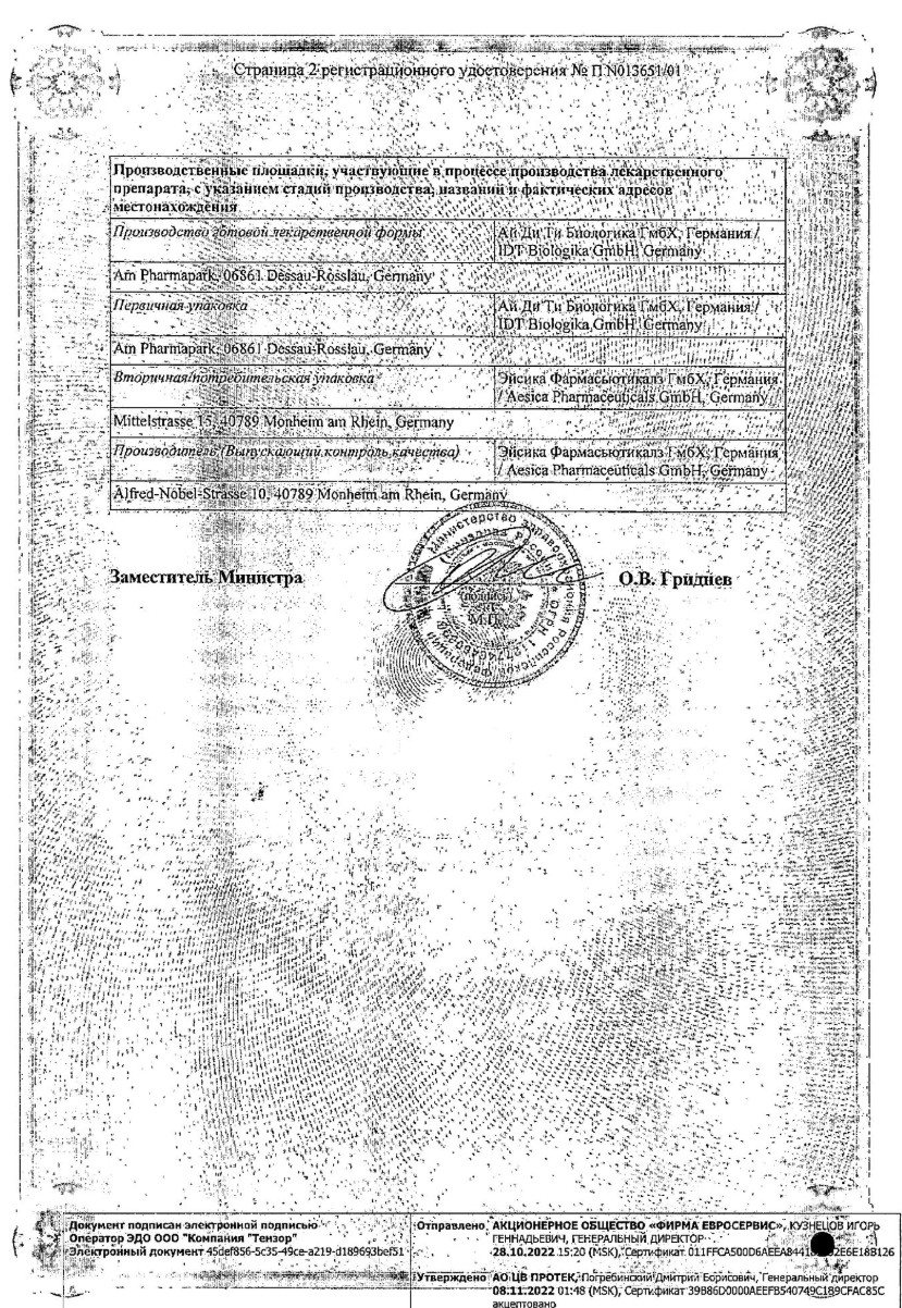 Сертификат на Вазапростан, лиофилизат 20 мкг, ампулы, 10 шт.