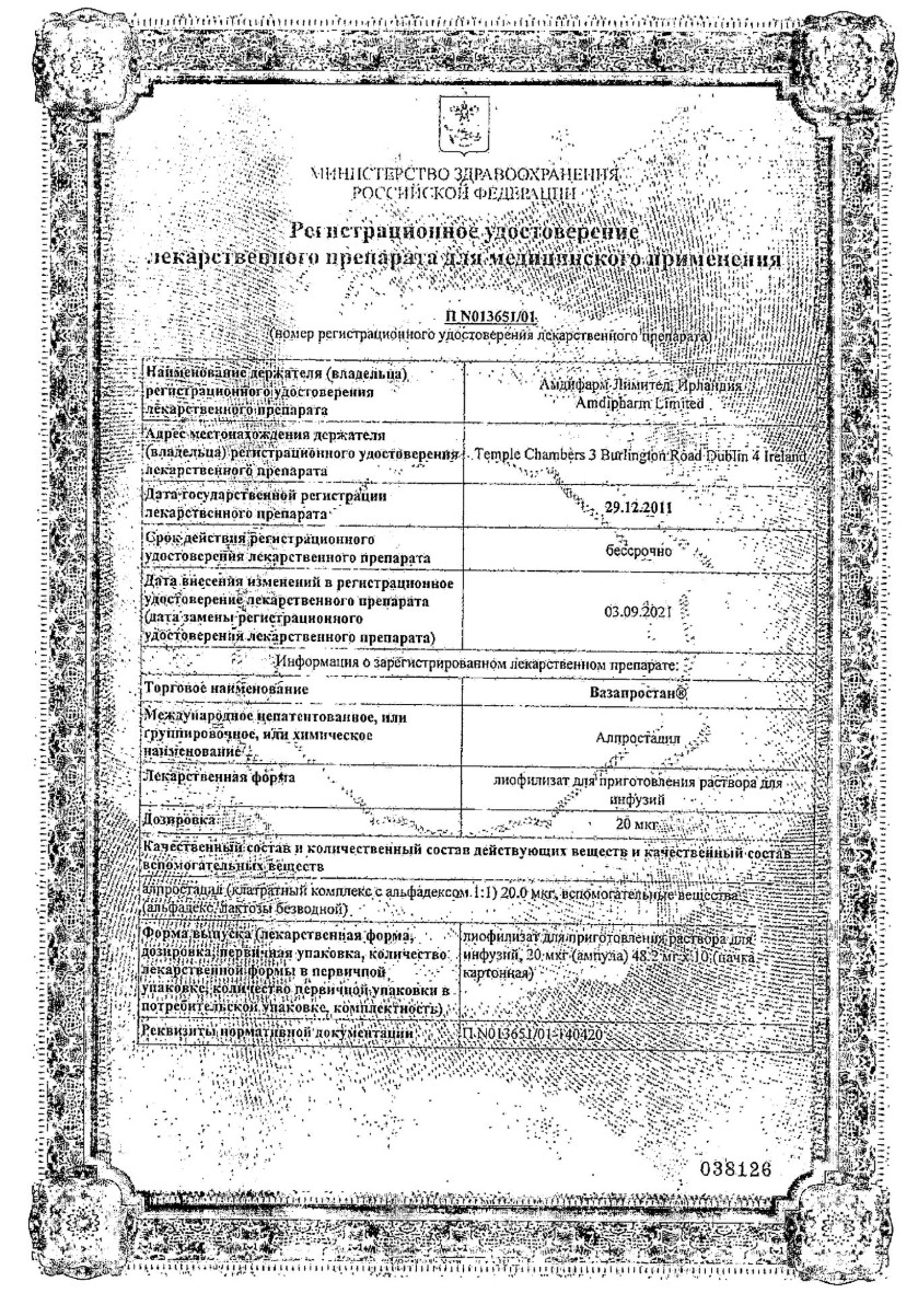 Сертификат на Вазапростан, лиофилизат 20 мкг, ампулы, 10 шт.
