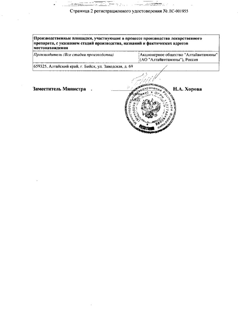 Сертификат на Ревит, драже, 100 шт. (Алтайвитамины)