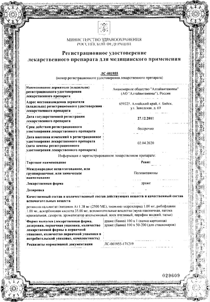 Сертификат на Ревит, драже, 100 шт. (Алтайвитамины)