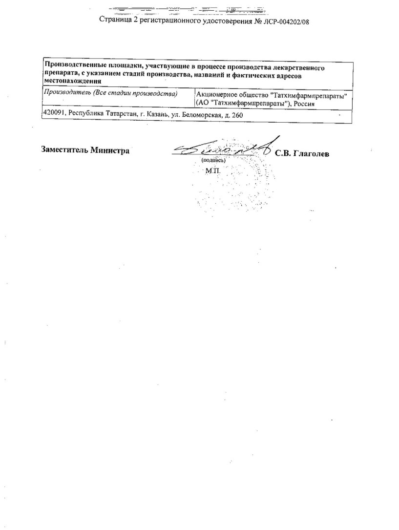 Сертификат на Бефунгин, раствор 100 мл, 1 шт.